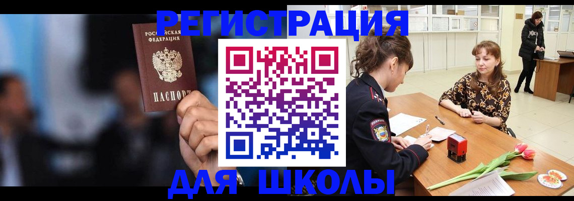 временная регистрация для всех в Лакинске
