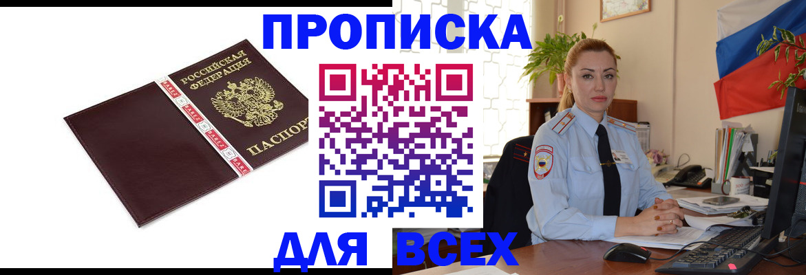 временная регистрация купить в Лакинске