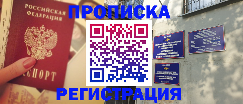 прописка штамп в Лакинске