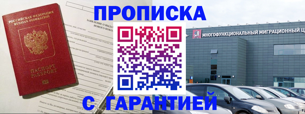 прописка поиск в Лакинске
