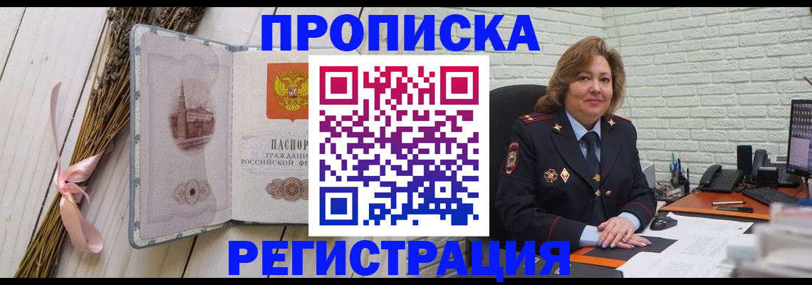 прописка гарантия в Лакинске